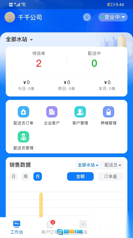 易桶水商家端图4