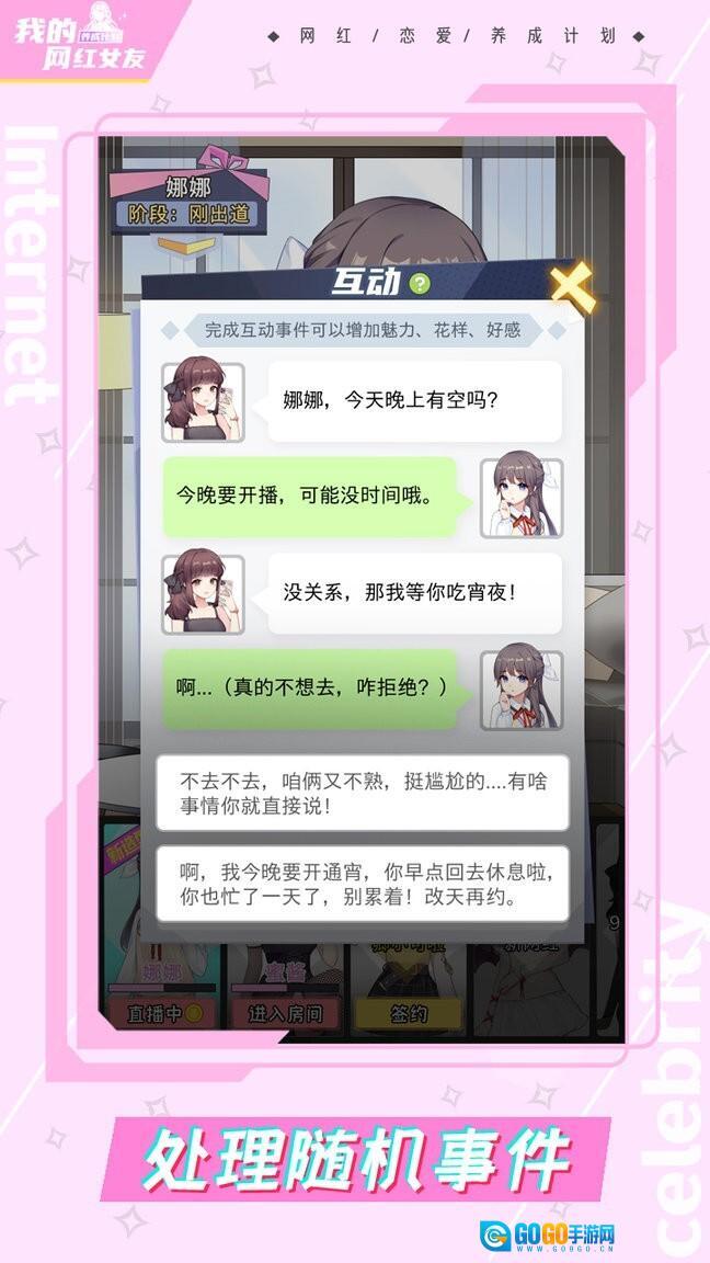 网红养成计划图4