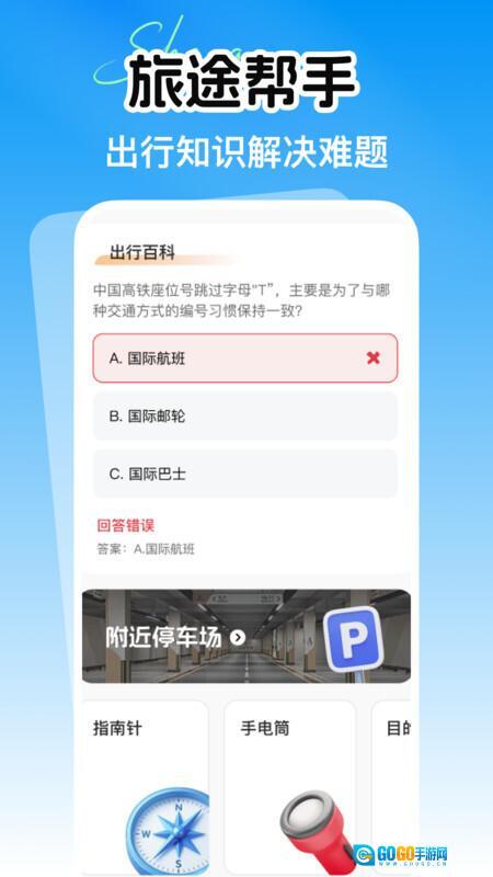 省行火车查票图2