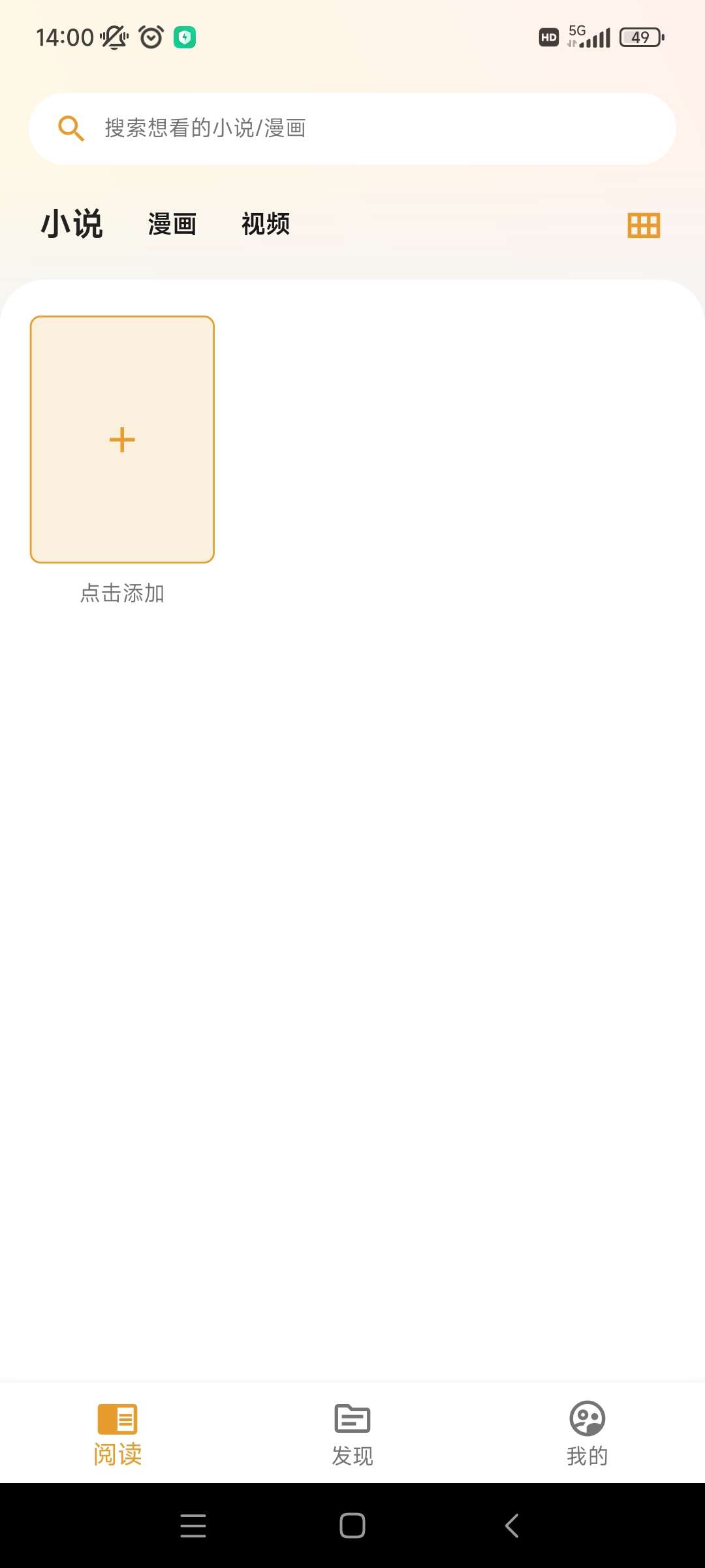 猫番阅读软件(3)