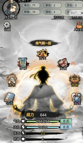 重生修仙模拟器官方最新版图1