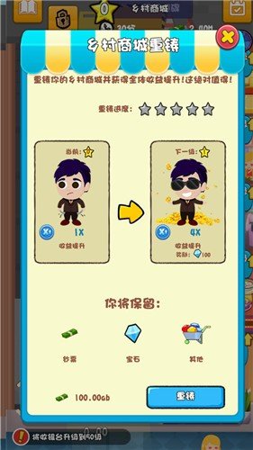 商场大亨最新版图1