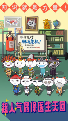 超脱力医院安卓版图2