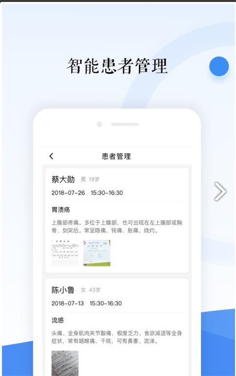 翼健康医生官方版图1
