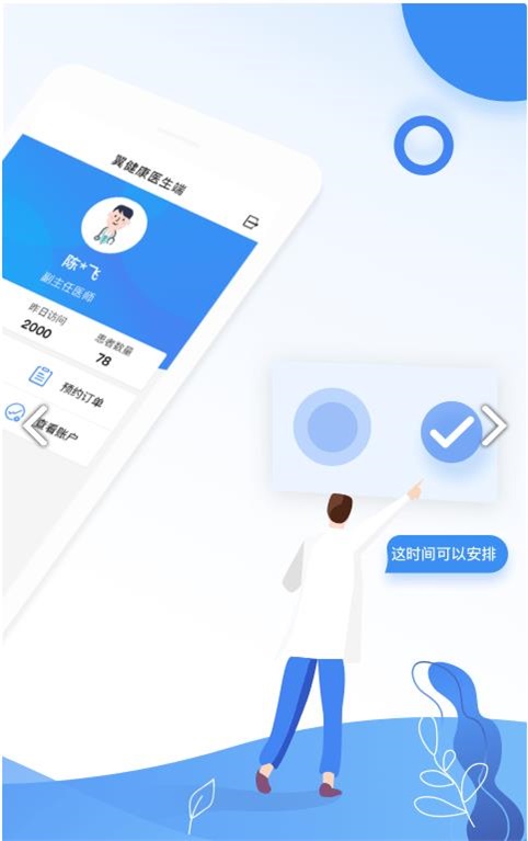 翼健康医生官方版图2