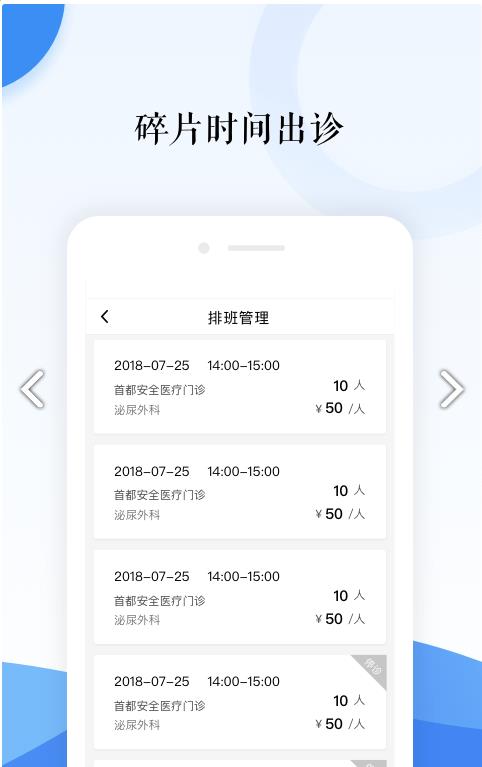 翼健康医生官方版图3