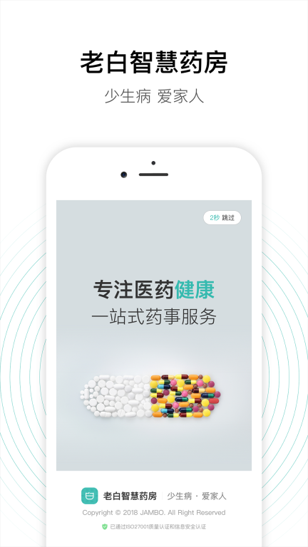 老白智慧药房官方最新版图1