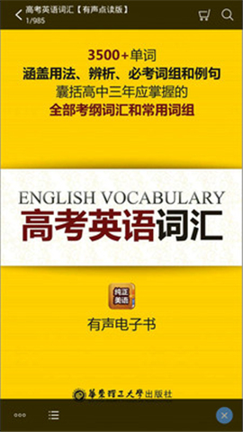 高考英语词汇手机最新版图2
