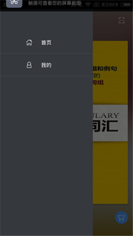 高考英语词汇手机最新版图3