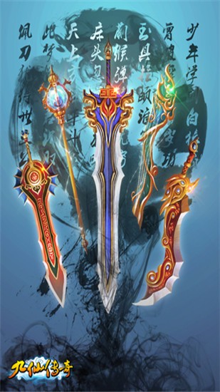 九仙传奇正版图1