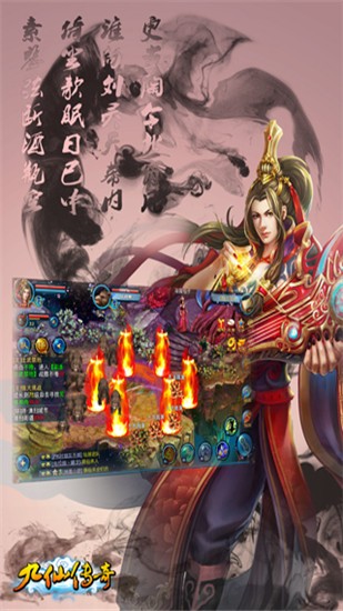 九仙传奇正版图3