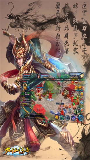 九仙传奇正版图4