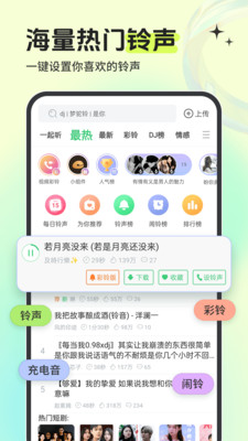 铃声多多正版图1
