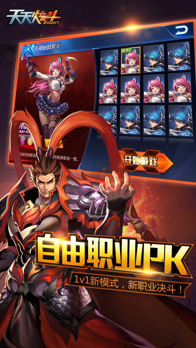 天天炫斗官方版图1