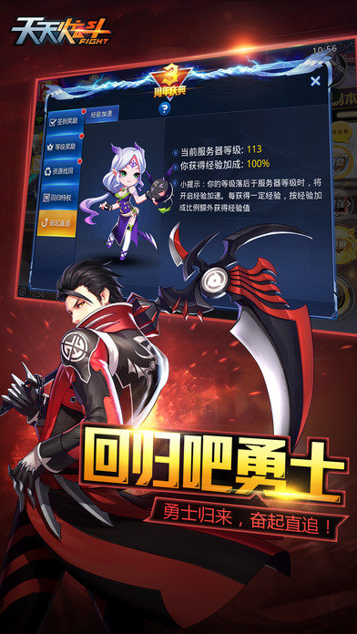 天天炫斗官方版图2