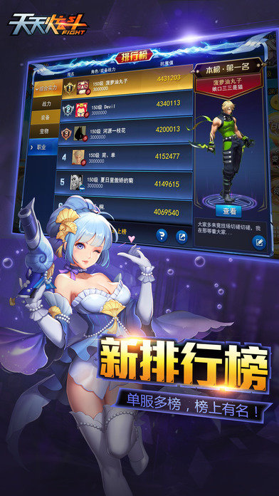 天天炫斗官方版图3