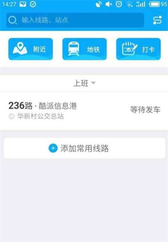 酷米客公交最新免费版图1