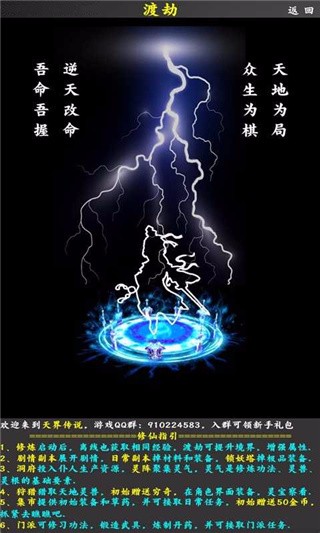 天界传说安卓官方版图1