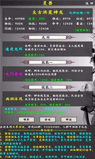 天界传说安卓官方版图3