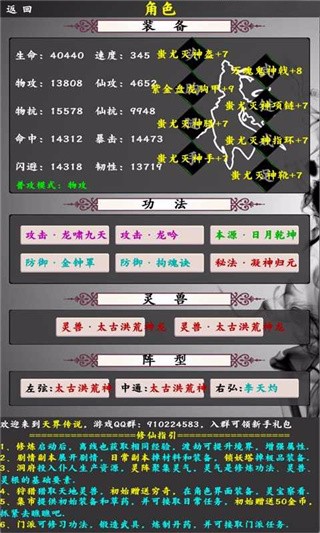 天界传说安卓官方版图4