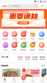 众划算最新版图1