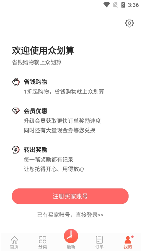 众划算最新版图3
