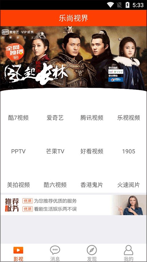 乐尚视界手机版图1