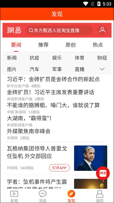 乐尚视界手机版图2