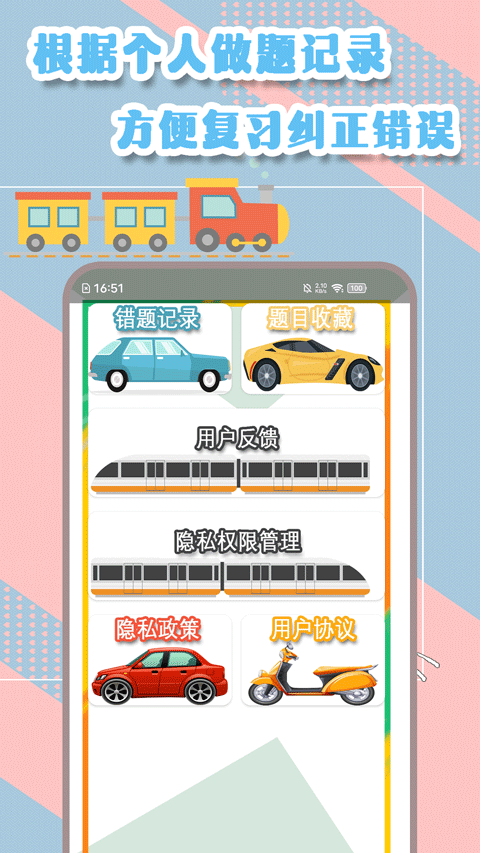 驾驶证一考通最新免费版图1