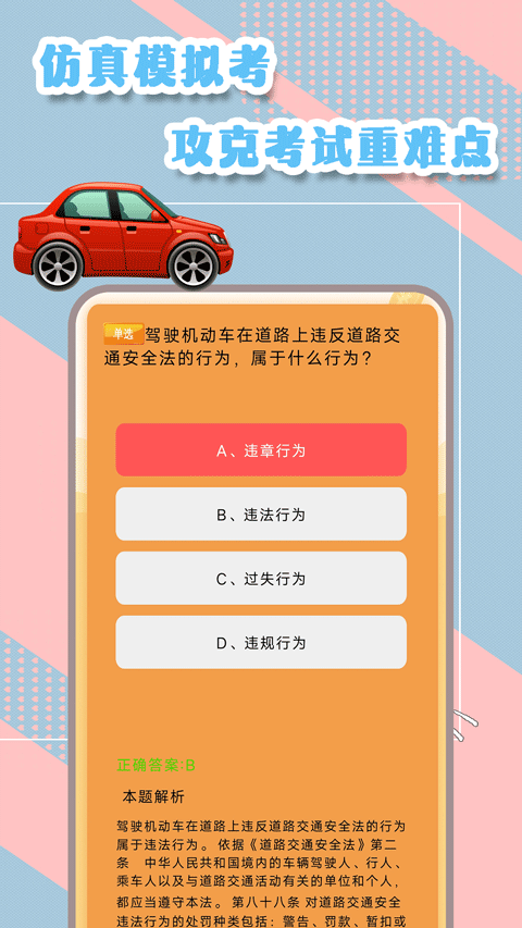 驾驶证一考通最新免费版图3