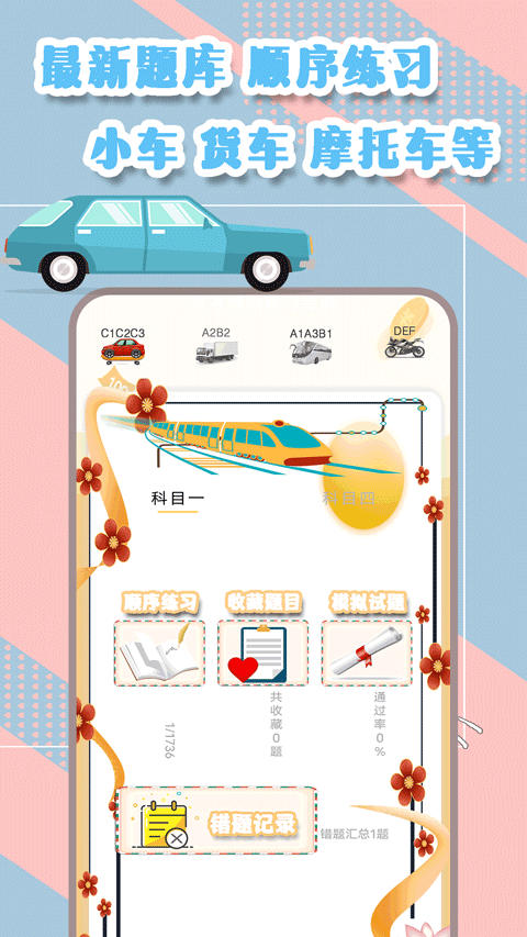 驾驶证一考通最新免费版图4