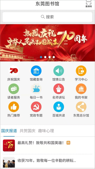 东莞图书馆手机免费版图2