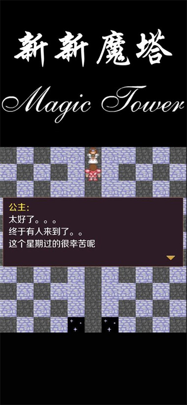 新新魔塔手游版图3