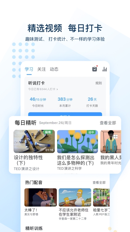 可可英语无广告版图3