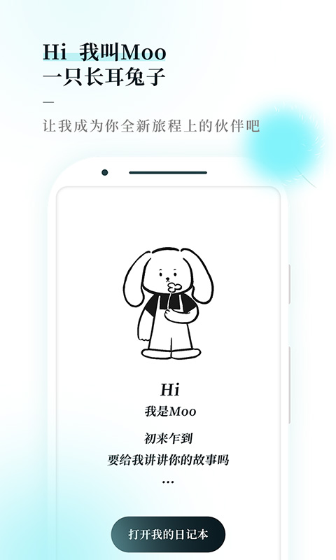 Moo日记手机免费版图2