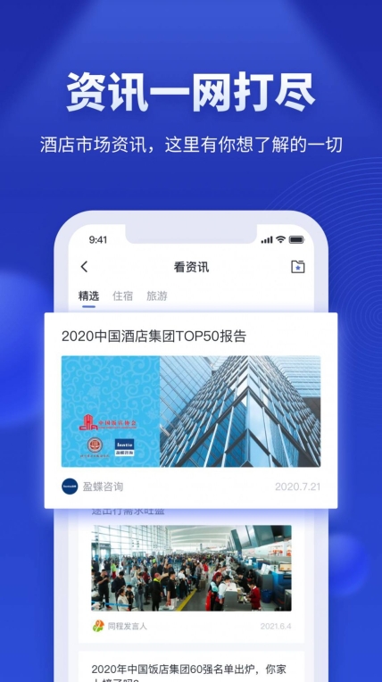 酒店之家app图2