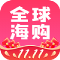 全球海购免费原版