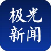 极光新闻通用版