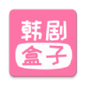 韩剧盒子手机最新版
