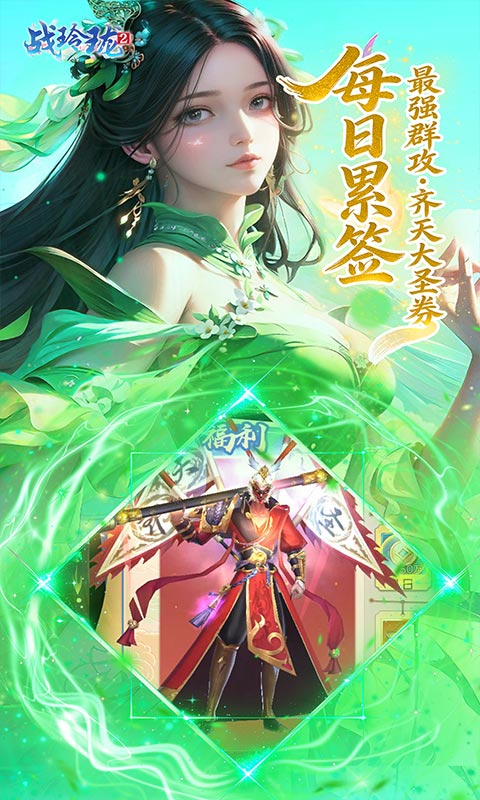 战玲珑2手游0.1折图3