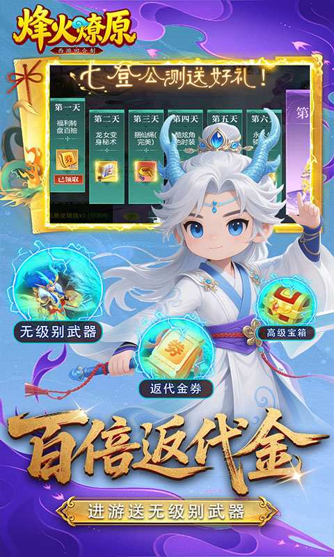 烽火燎原0.05折图4