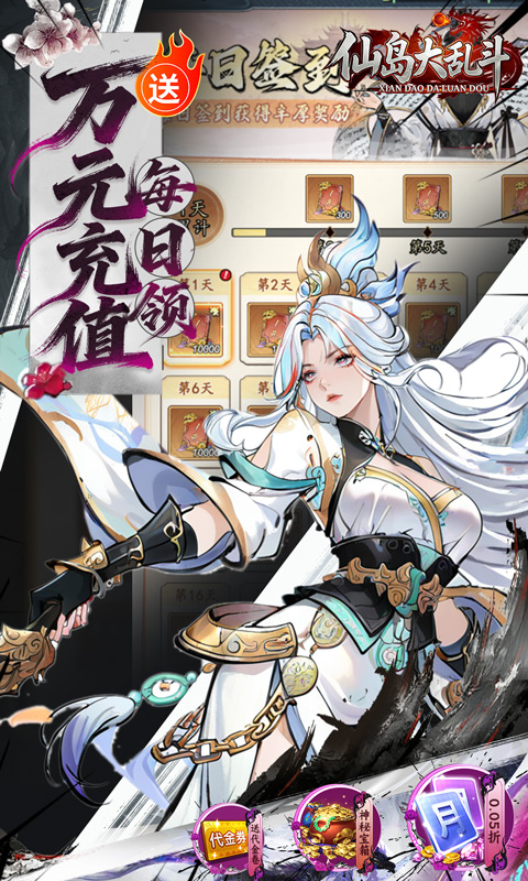 仙岛大乱斗0.05折(3)