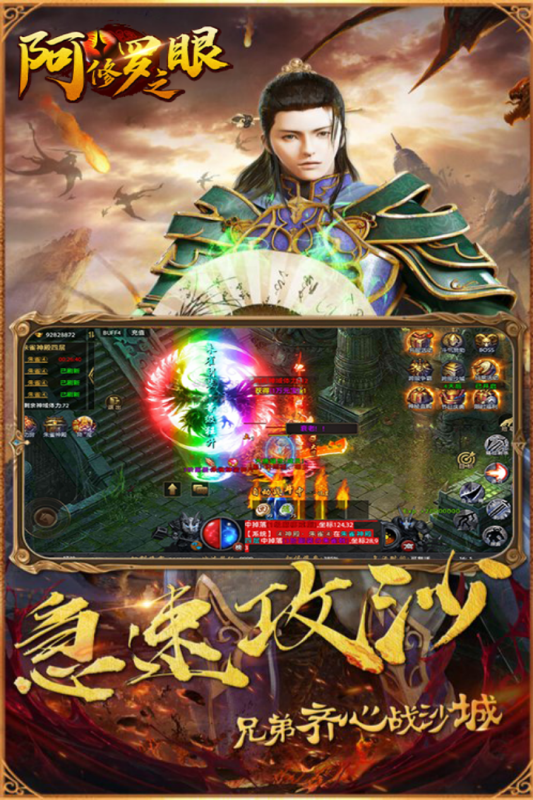 阿修罗之眼传奇图5