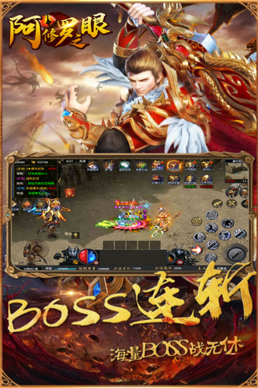 阿修罗之眼正版图5