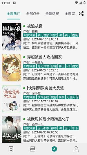 uaa书源小说app图4