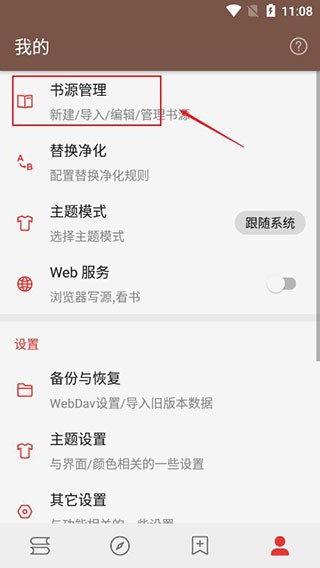 uaa书源小说app图2