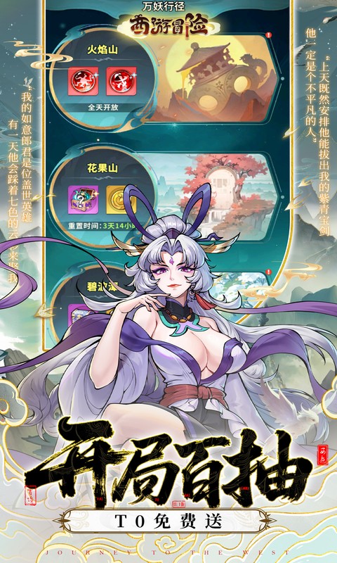 西游冒险0.05折截图2