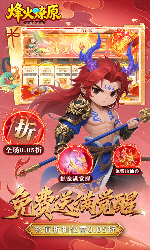 烽火燎原0.05折图5