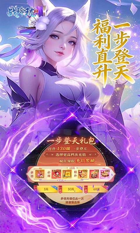 战玲珑2手游0.1折图5