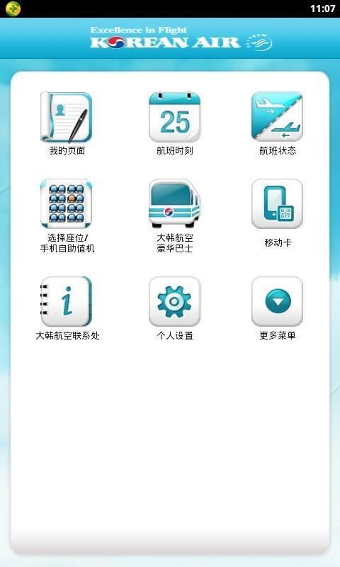大韩航空官网版(3)